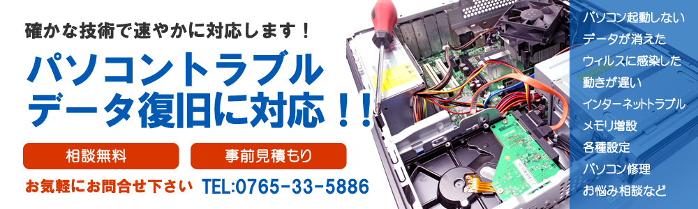 パソコン修理データ復旧