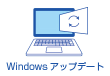 Windowsアップデート